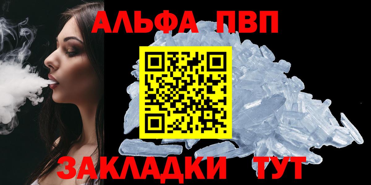 Острогожск  Alfa_PVP Соль  купить наркоту  APVP СК  Вход с VPN  Альфа ПВП СК КРИС 