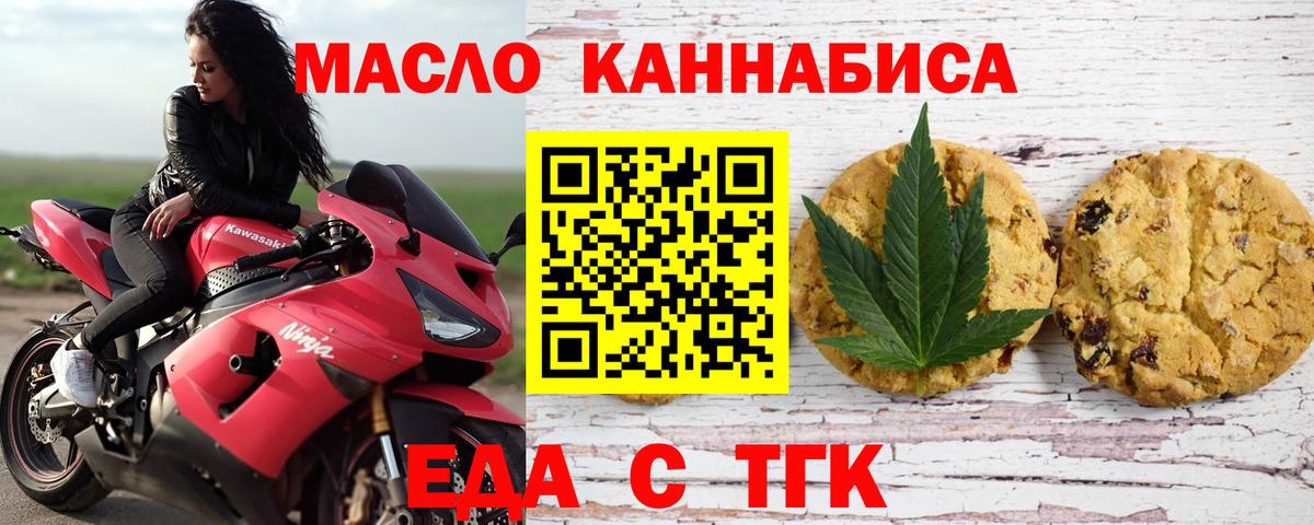 Печенье с ТГК марихуана Острогожск