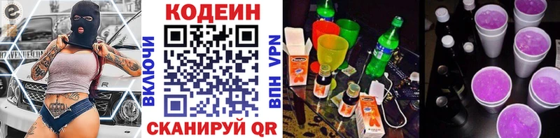 Codein напиток Lean (лин)  Острогожск 