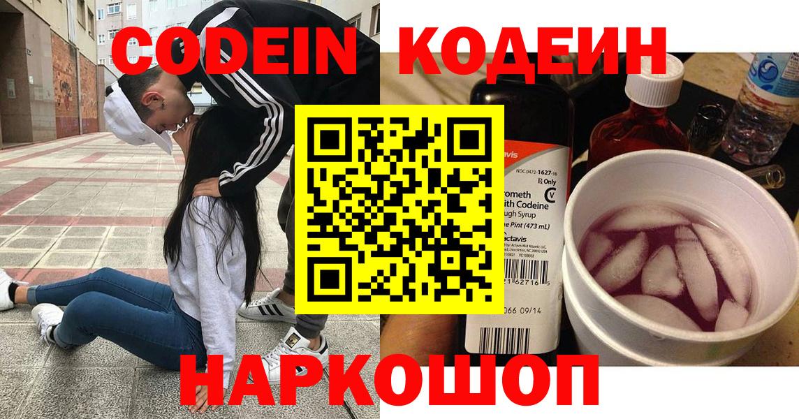 Codein Purple Drank  Codein Purple Drank  Вход с VPN  Острогожск 