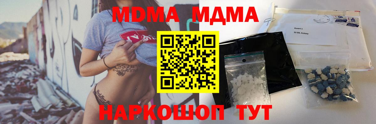 Острогожск  MDMA crystal  МДМА кристаллы  MDMA  Вход с VPN 