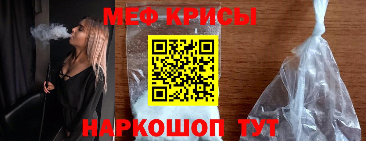 МЕФ кристаллы Острогожск