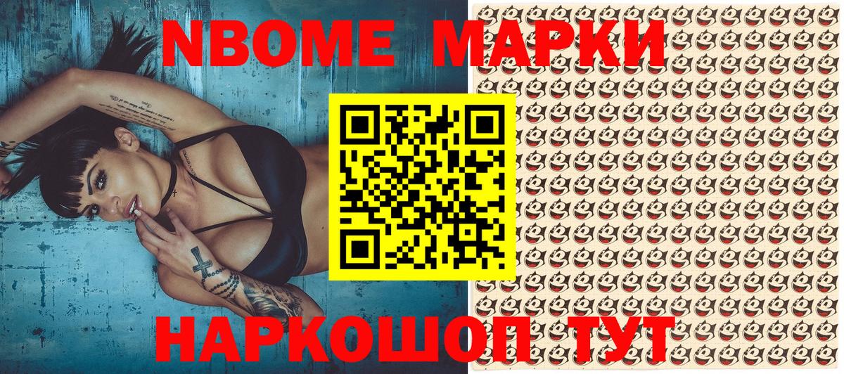 Марки 25I-NBOMe 1500мкг Острогожск